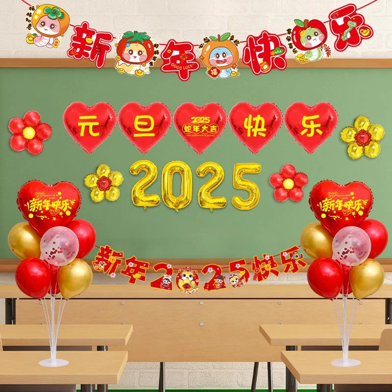 2025新年元旦气球背景墙装饰布置场景装扮用品商场幼儿园教室道具