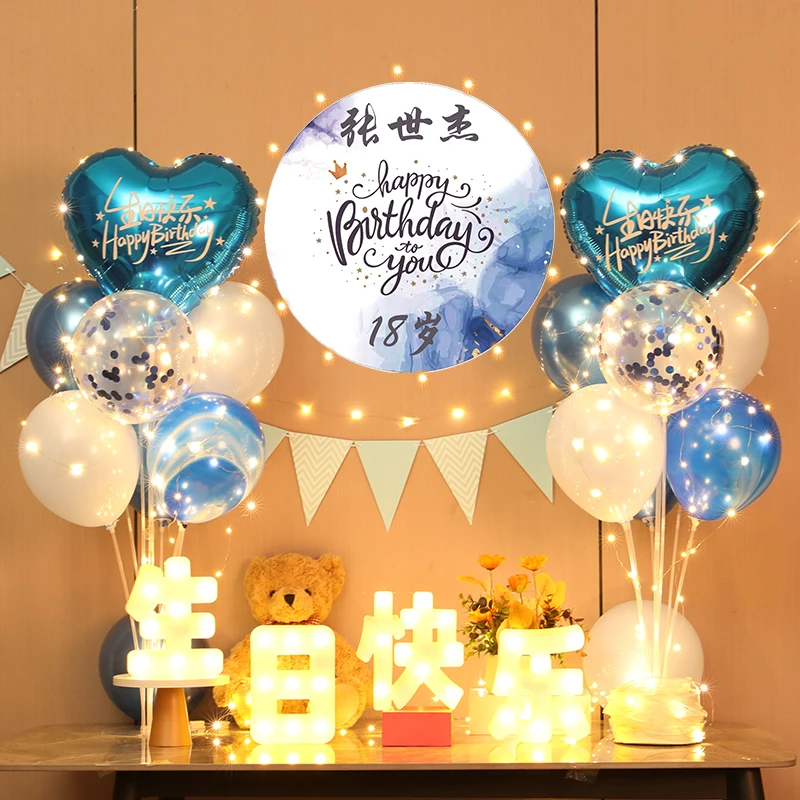 生日快乐成人浪漫惊喜男生女生酒店派对装饰场景布置气球海报桌飘