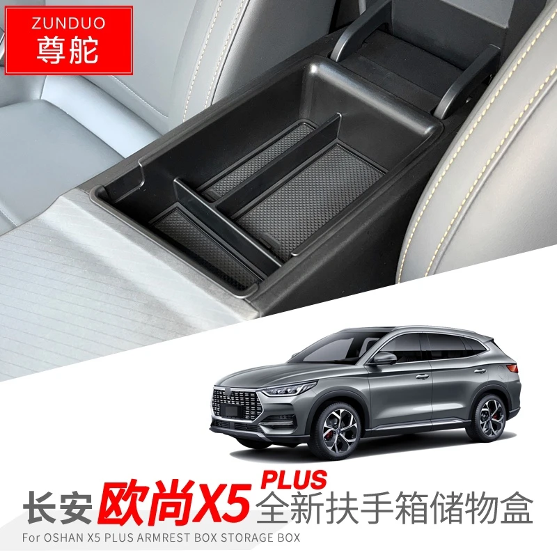 长安欧尚X5plus扶手箱储物盒中控收纳置物盒内饰改装装饰用品配件