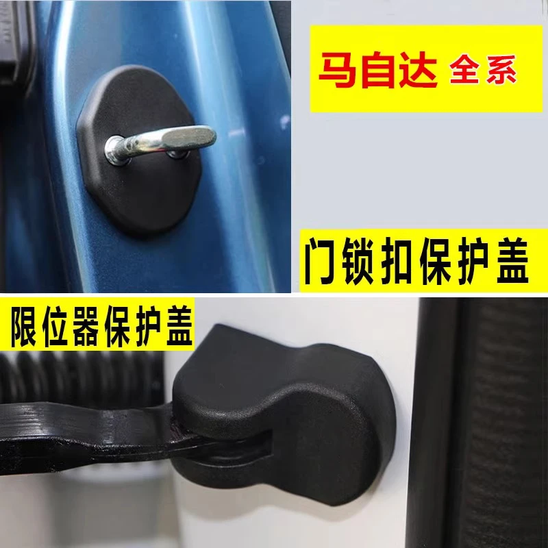 马自达6睿翼阿特兹CX-4昂克赛拉cx-5门锁扣盖限位器改装装饰配件