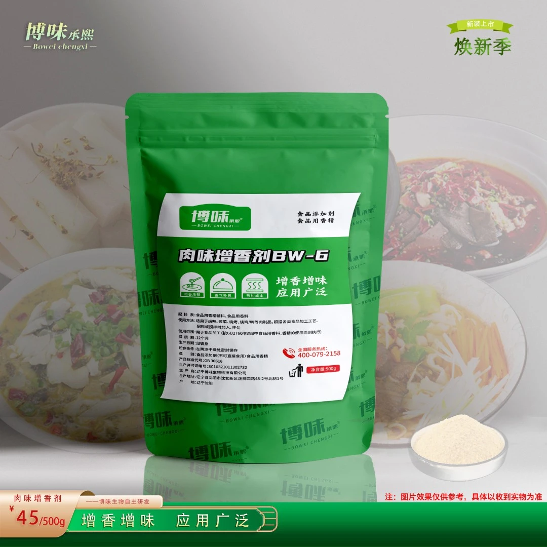 【肉味增香剂BW-6】500g/袋 去腥增香味增回味 一料搞定