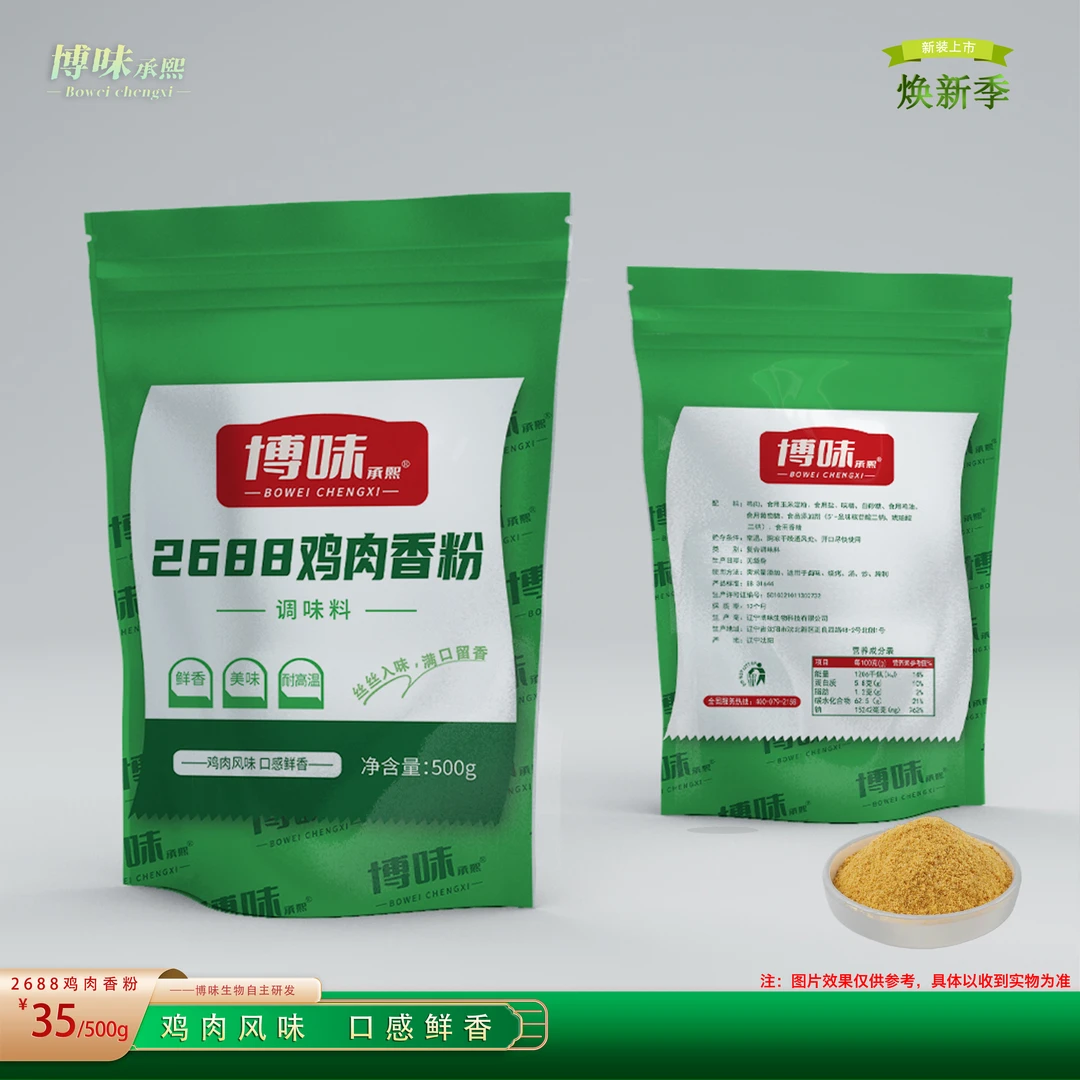 【BW-2688鸡肉香粉】 500g/袋 鸡肉风味 增加体香