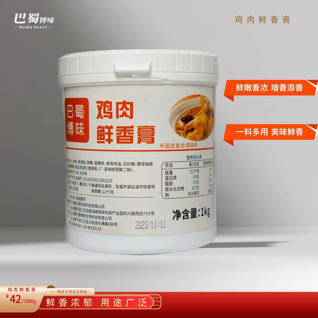 巴蜀博味-鸡肉鲜香膏1000克