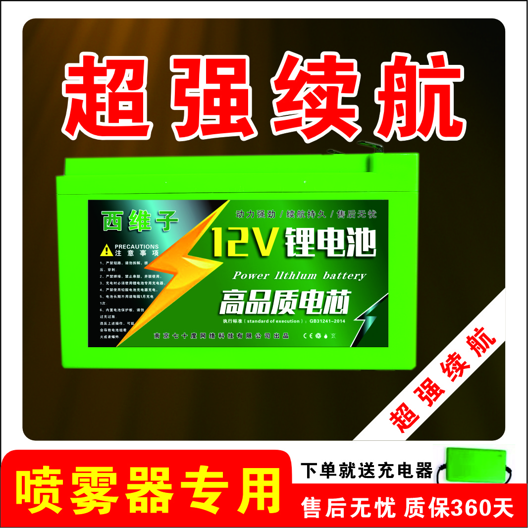 电动农用喷雾器锂电池12V通专用大容量蓄电池背负打药机配件电瓶