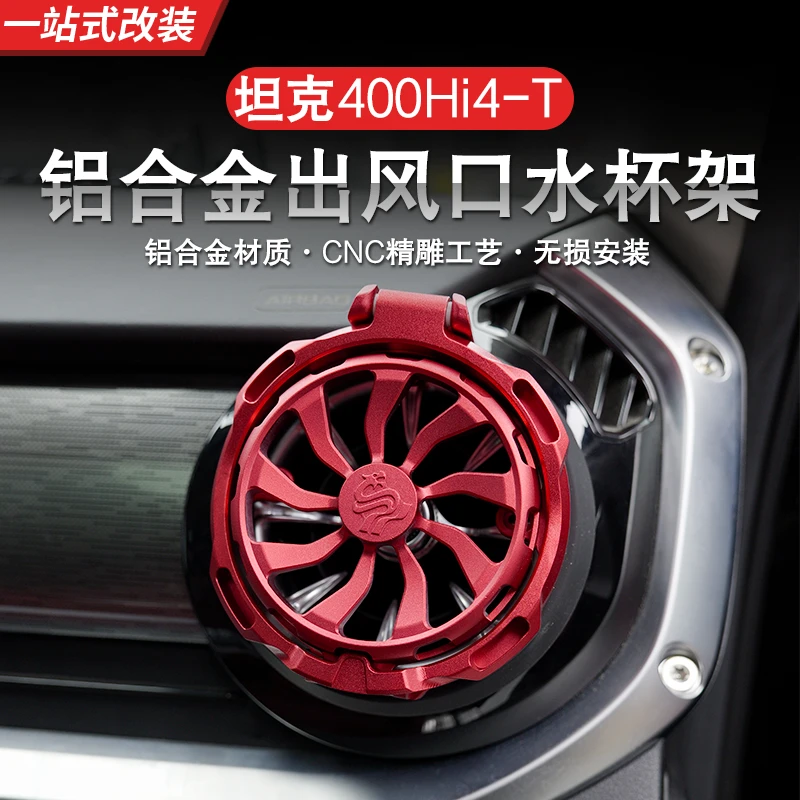 23-26款坦克400水杯架空调出风口内饰改装铝合金饮料杯架可折叠