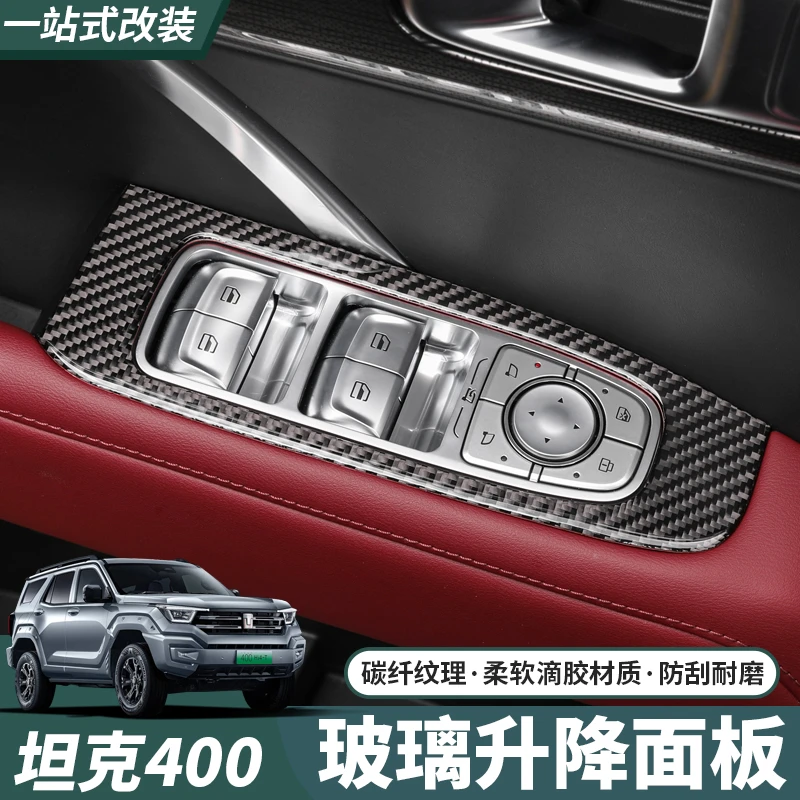 23-26款坦克400升窗器开关面板内饰玻璃开关件改装碳纤纹装饰贴