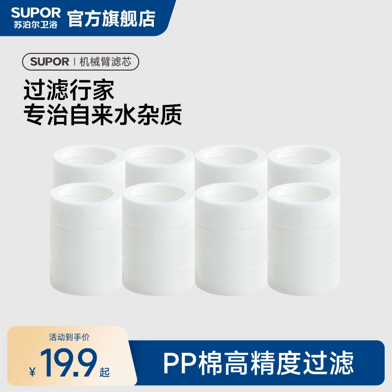 SUPOR/苏泊尔机械臂延伸水嘴过滤滤芯(8只装)一盒