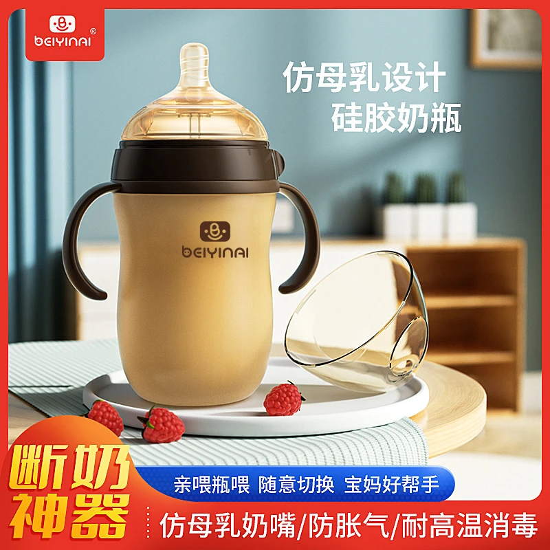 贝因爱硅胶奶瓶防胀气一杯三用吸嘴鸭嘴防漏学饮杯水杯150/250ML