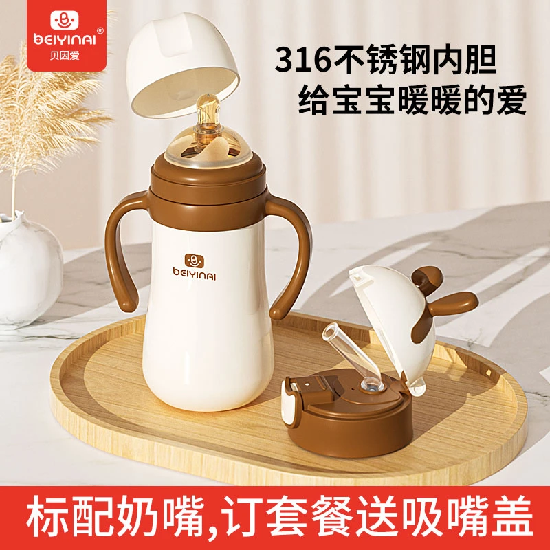 贝因爱 保温奶瓶水杯316钢一杯两用6-36个月冬天喝奶吸管手柄儿童