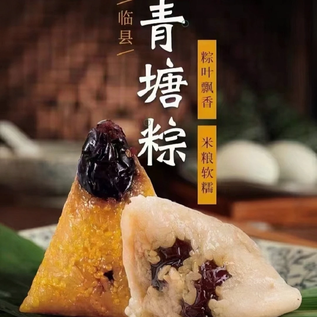 【正宗临县青塘粽子】山西特产新鲜蜜浸大枣江米大黄米粽子香甜软糯