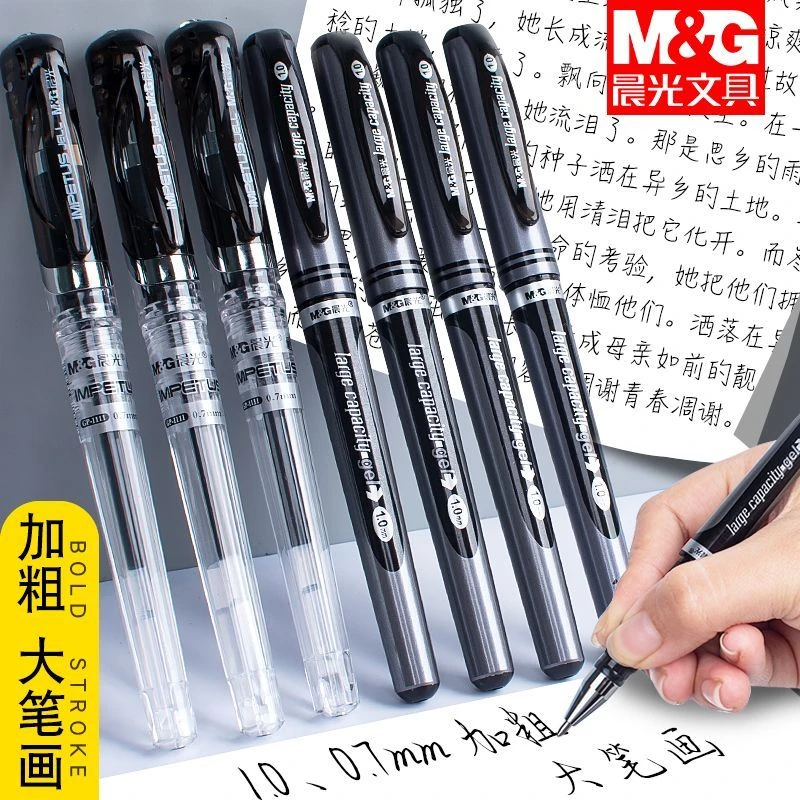 晨光0.7中性笔加粗1.0m黑色签字笔签字专用水笔黑蓝色笔芯碳素笔