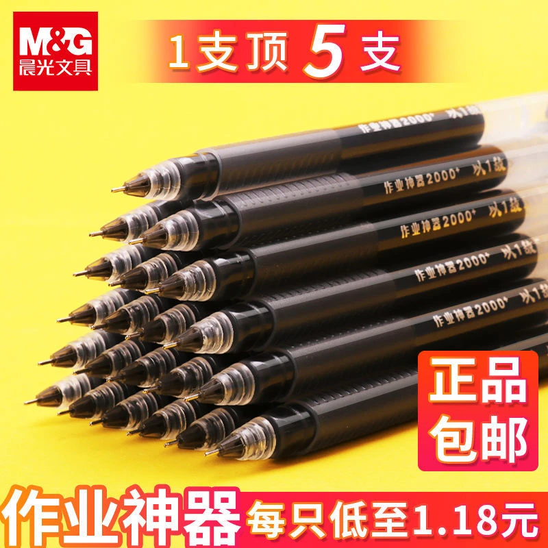 晨光速干中性笔直液式走珠笔学生作业神器针管黑0.5大容量签字笔