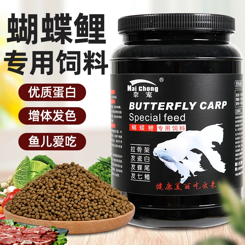 蝴蝶鲤专用鱼饲料高蛋白增白上浮下沉型白金龙凤鱼观赏鱼鱼粮增白