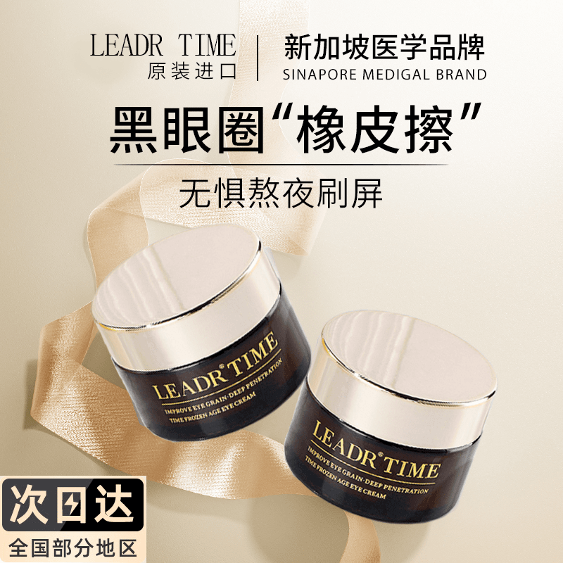 法国LEADR小棕瓶眼霜淡化细纹祛黑眼圈提拉紧致修护眼袋官方正品