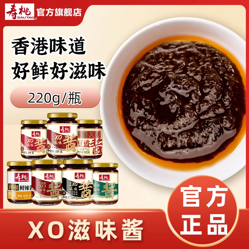 寿桃牌xo酱瓶装车仔面意大利面酱滋味拌面酱捞面酱拌饭海鲜酱炒菜