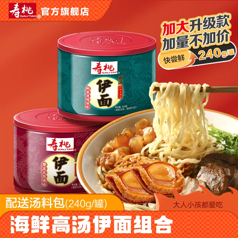 寿桃牌高汤鸿图伊面*3人份浓郁海鲜酒席长寿面三鲜伊面高汤方便面