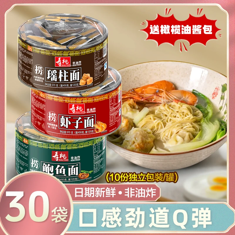 寿桃虾子面独立包装广东正宗竹升面港式云吞面条早餐速食鸡蛋面饼