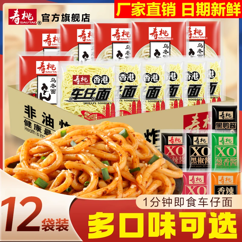 寿桃牌港式车仔面免煮乌冬面非油炸拉面宿舍即食夜宵拌泡面方便面