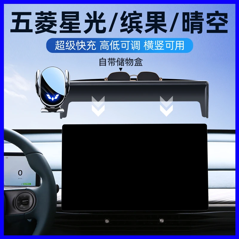 五菱缤果车载手机支架专用星光缤果晴空屏幕底座配件导航无线充电