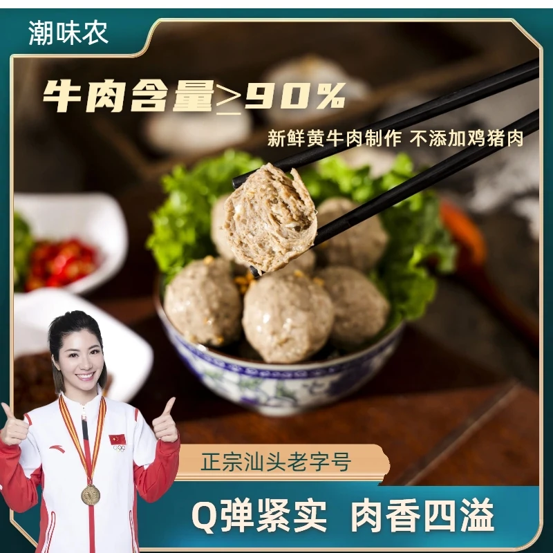 品牌潮汕牛肉丸高品质火锅麻辣烫食材传统小吃丸子纯即食含量≥90%
