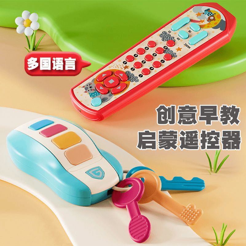 婴儿遥控器玩具宝宝可咬音乐仿真汽车钥匙儿童按键益智早教玩具