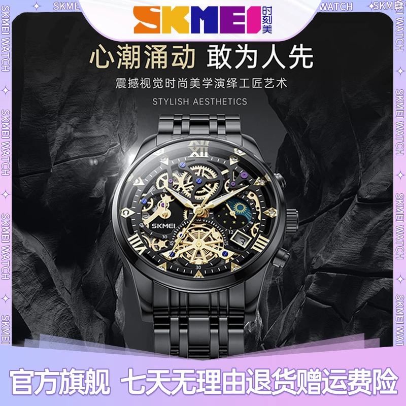 SKMEI/时刻美【官旗】男士时尚潮流高档帅气石英名表防水手表7039