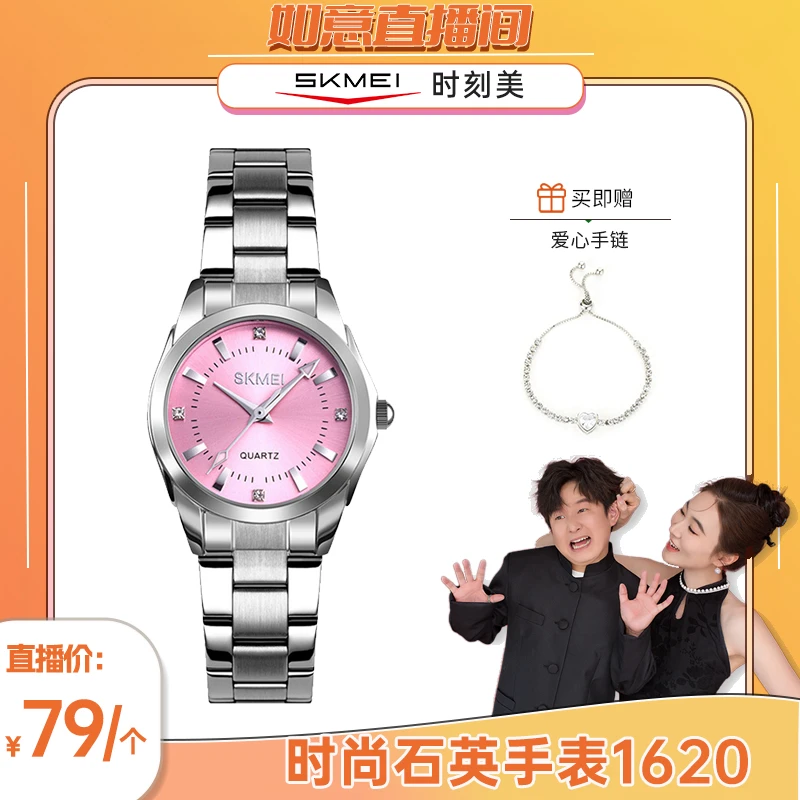SKMEI/时刻美【官旗】气质时尚休闲女神腕表防水百搭职场石英表1620