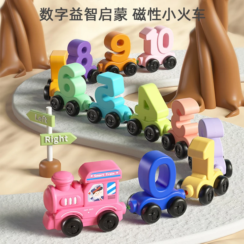 磁性数字小火车玩具儿童益智力动脑启蒙积木拼装宝宝男女孩1-2岁3
