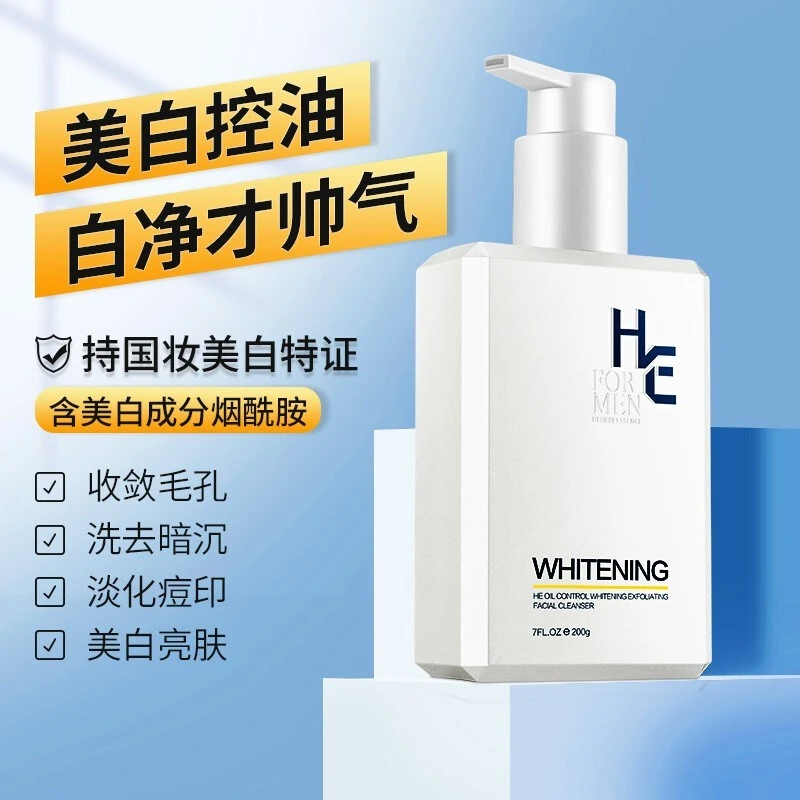 赫恩控油美白去角质洁面乳深层清洁不紧绷200g