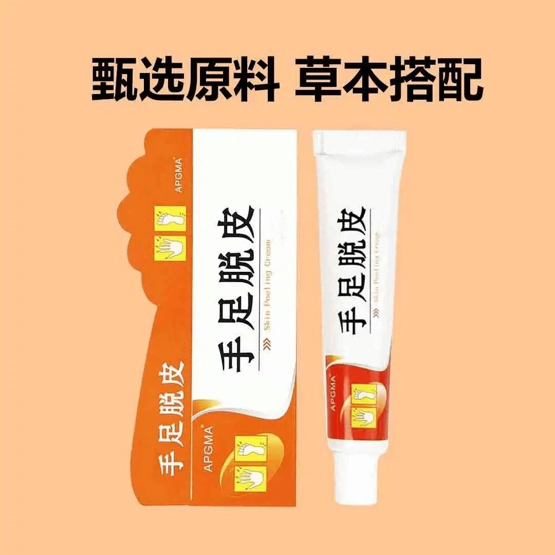 【品质保障】 手足脱皮膏 PA-1