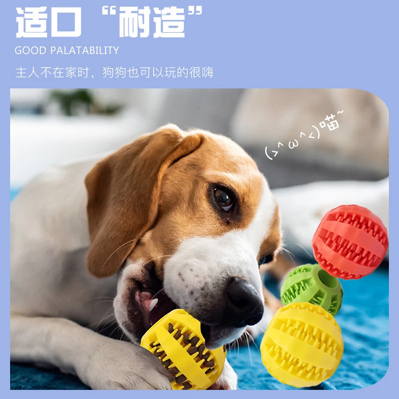 宠物用品橡胶漏食球独处解闷磨牙清洁益智柔软大小号弹力训练球