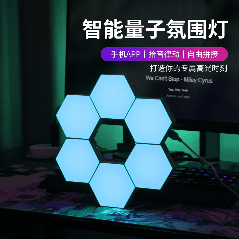 电竞房氛围灯蜂窝背景墙量子灯声控变色RGB拼接电脑桌面拾音灯