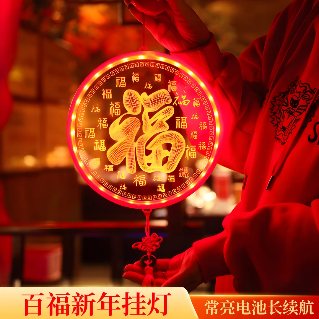 充电款发光福字LED彩灯挂件新年窗户中国结过年春节氛围装饰布置