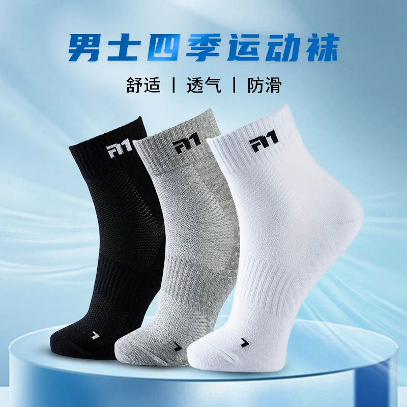 TAAN泰昂T527羽毛球专业运动袜男袜款棉透气吸汗篮球网球健身袜