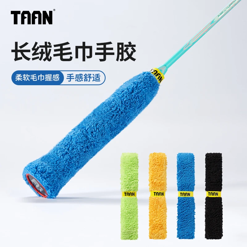 泰昂X5单卡羽毛球拍手胶防滑带吸汗毛巾胶球拍绑带手把缠绕带