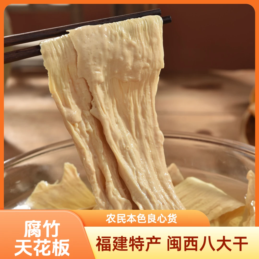 农村手工腐竹正宗农家纯手工豆产头层豆腐皮优质干货原材天然原浆