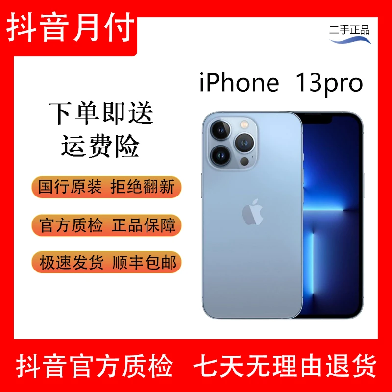 99新 Apple/苹果 分期免息 iPhone13pro国行二手5g旗舰机性价比高