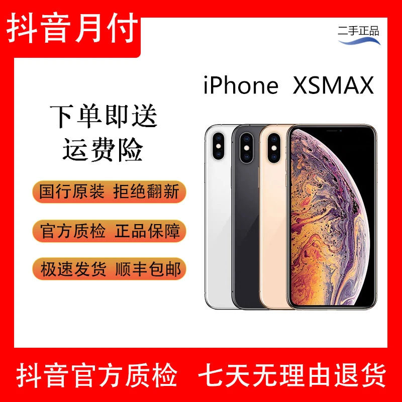 99新 Apple/苹果 iPhone xsmax苹果备用机推荐国行全网通二手机