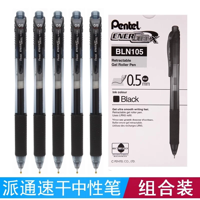 BLN105黑色直播间为准文具用品