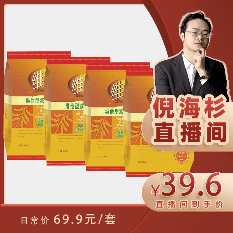 【倪海杉推荐】维维·维他型减糖豆奶粉280g/袋 香醇营养健康早餐