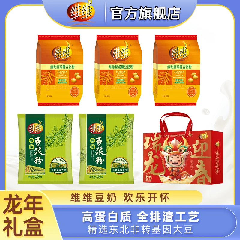 【维维】280g减糖豆奶粉*3+200g原味豆浆粉*2+礼盒