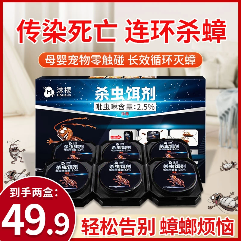 沫檬杀虫饵剂家用持久高效灭蟑神器家庭大容量蟑螂药盒装杀蟑胶饵