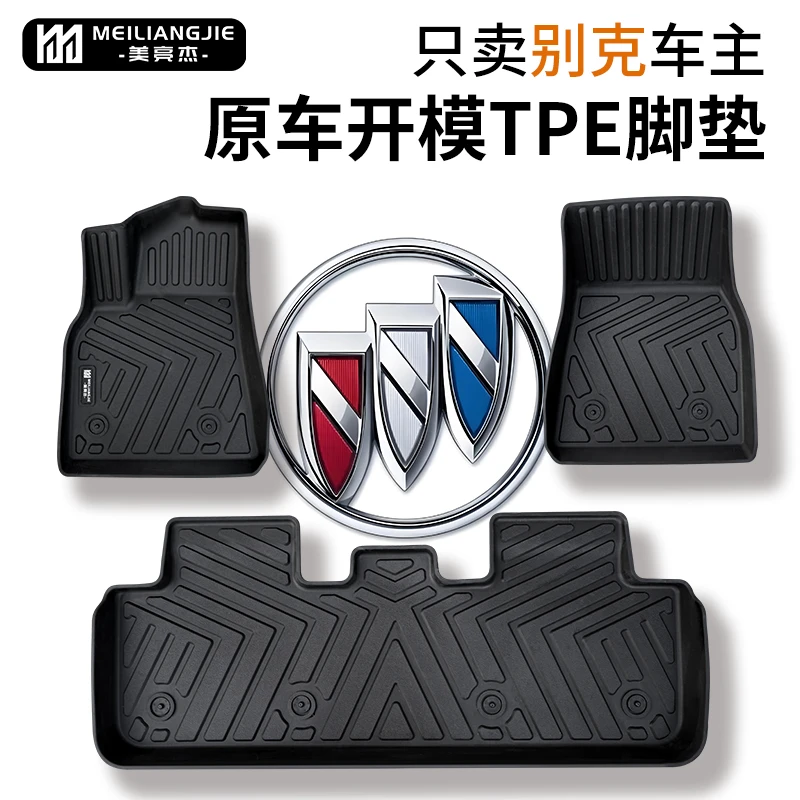 别克专用君威 昂科威 威朗 英朗品质TPE耐磨汽车脚垫（非全包）