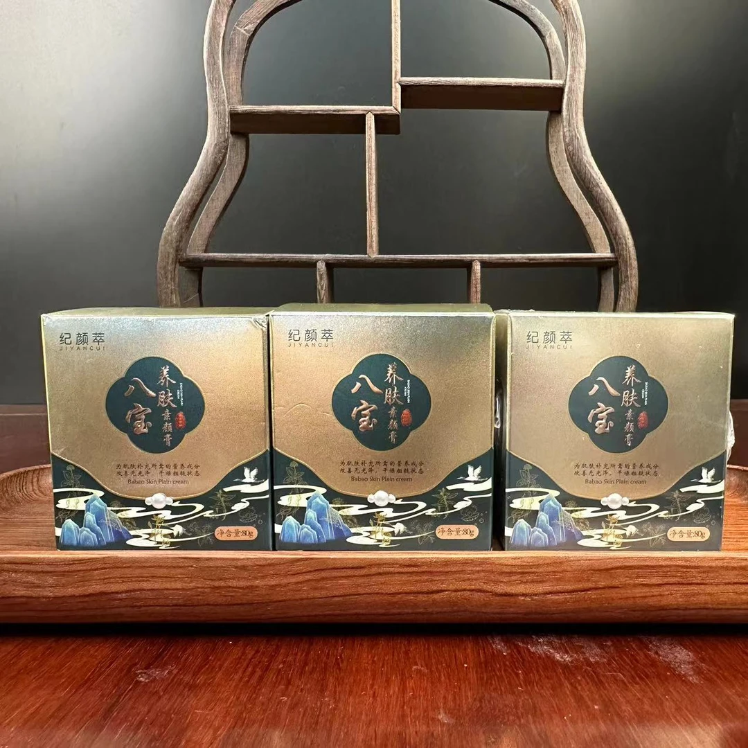 八宝养肤素颜膏80克三罐