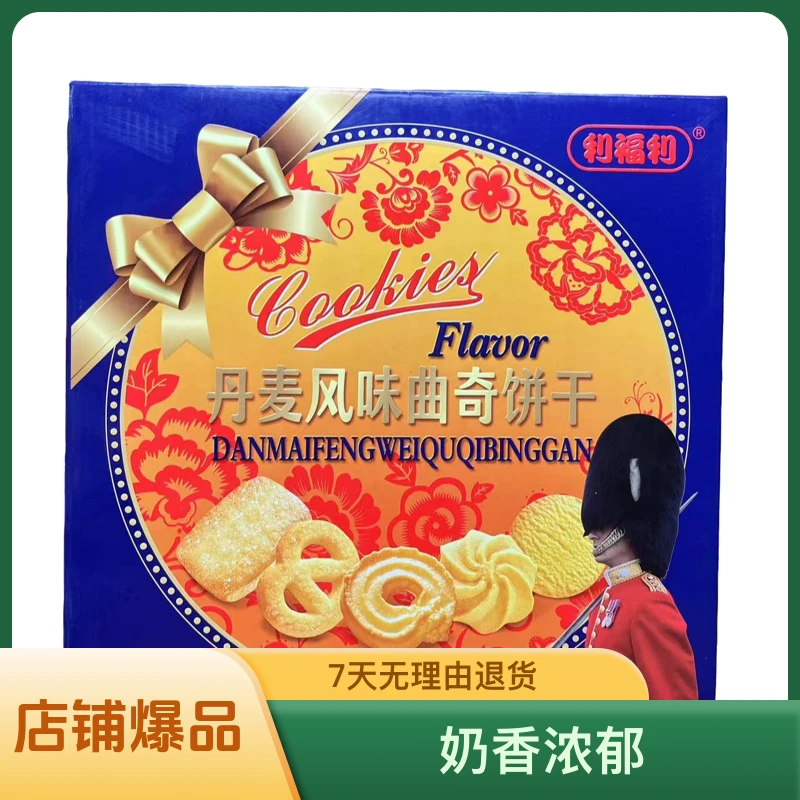 【拍一发二】丹麦风味曲奇饼干（实发2盒共1千克）酥脆奶香浓郁
