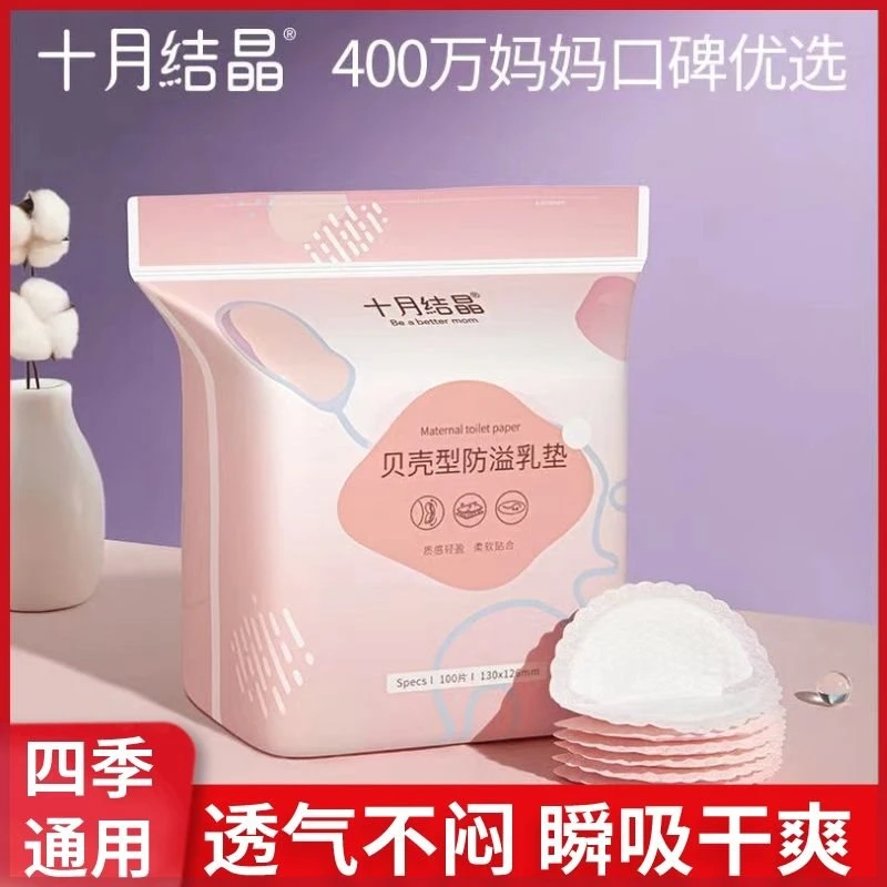 十月结晶防溢乳垫一次性溢乳垫超薄哺乳期夏季产后超薄款防漏透气