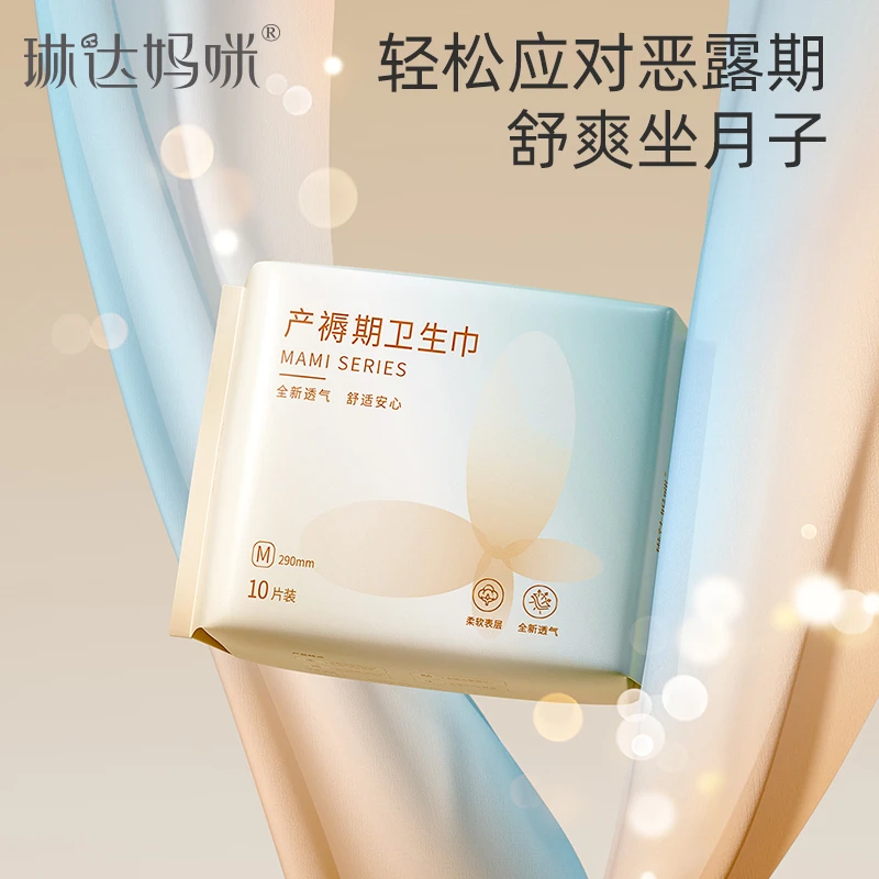 琳达妈咪孕妇产后卫生巾产妇产褥期专用排恶露月子用品加长加宽