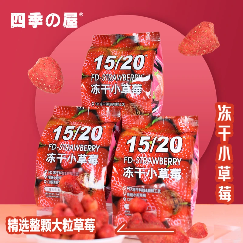 冻干草莓嘎嘎脆休闲有零食喜事代餐小孩婚庆新鲜健康营养整粒果肉