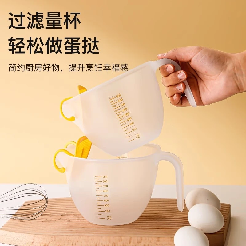 过滤量杯带刻度食品级厨房大容量塑料打鸡蛋烘焙蛋液过滤网打蛋杯
