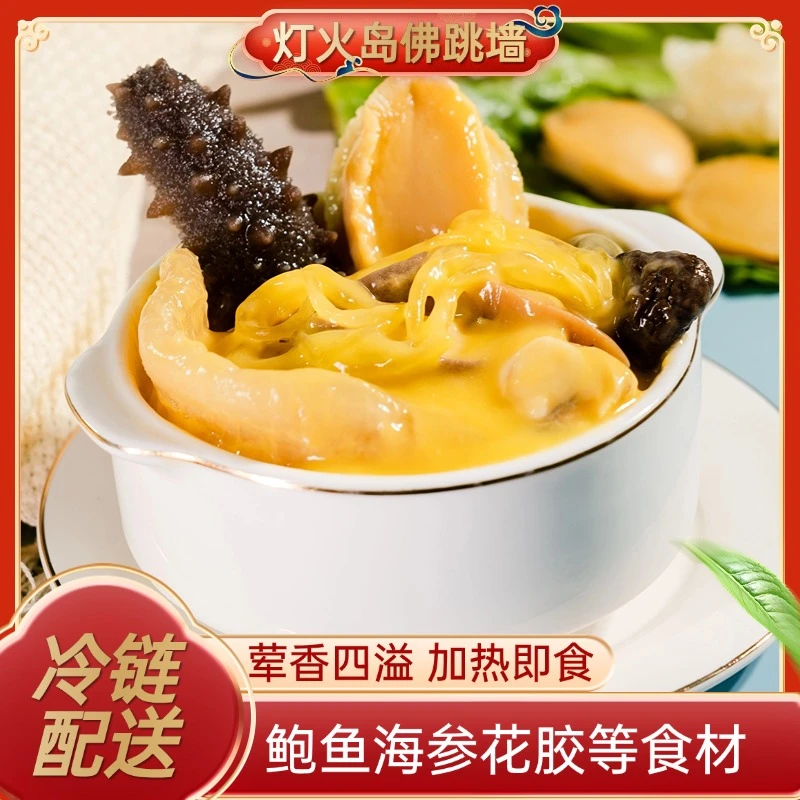 正宗金汤佛跳墙/每份250g精品 中华美食 宫廷美味D